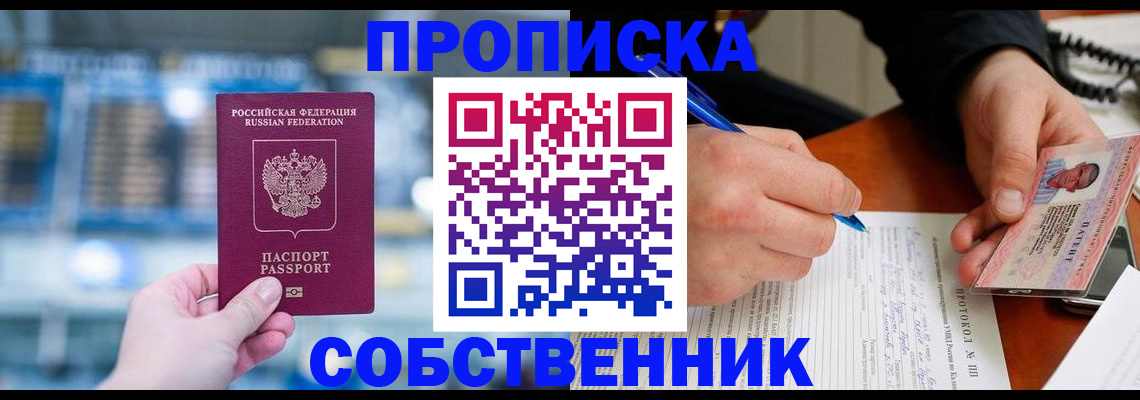 временная регистрация для всех в Богородске