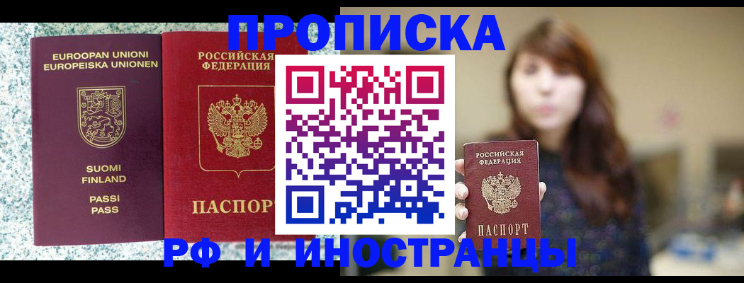 прописка 2025 в Богородске