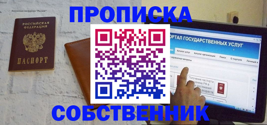 временная регистрация для школы в Богородске