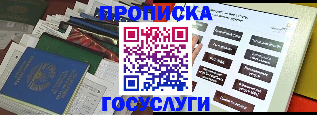 прописка в квартире в Богородске